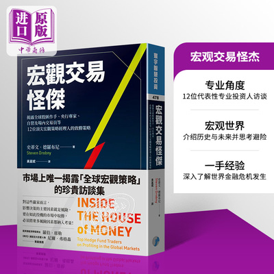 预售宏观交易怪杰全球股汇作手