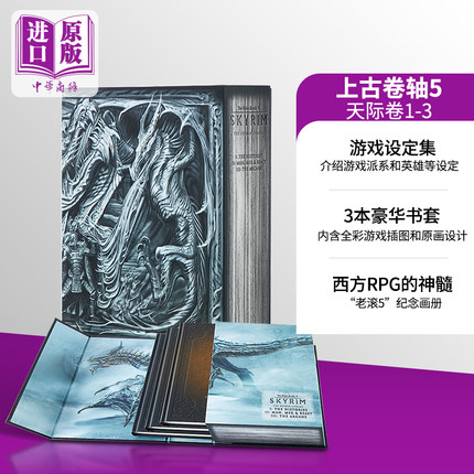 上古卷轴5：天际卷1-3 精装收藏套装 英文原版 The Skyrim Library - Volumes I, II & III (Box Set) 游戏设定集【中商原版?
