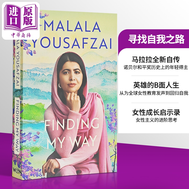 寻找自我之路 马拉拉全新自传 诺贝尔和平奖得主 Finding My Way 英文原版 Malala Yousafzai 友谊 初恋 自我【中商原版】