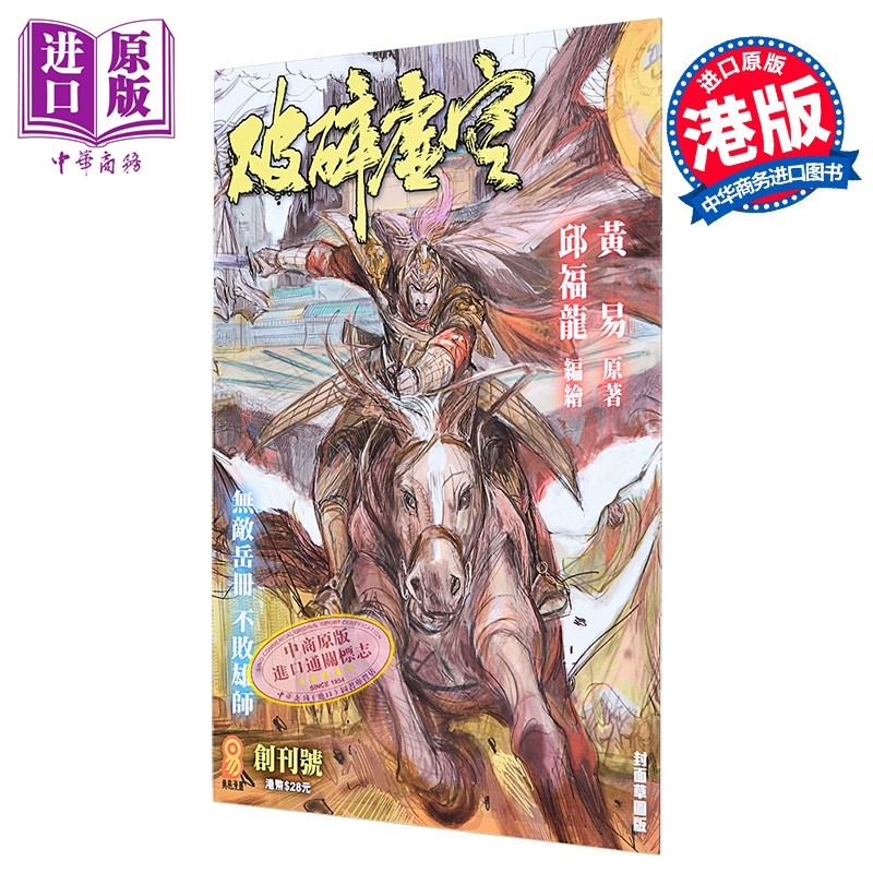 预售 漫画 破碎虚空 第1集 草图封面版 黄易 港版漫画书 黄易出版【中商原版】,书籍/杂志/报纸,漫画类原版书,淘宝优惠券,粉丝福利购,淘宝优惠卷