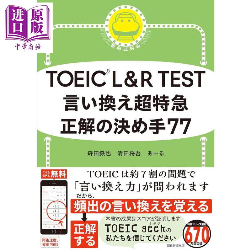 TOEICL&RTEST转换用语超快速