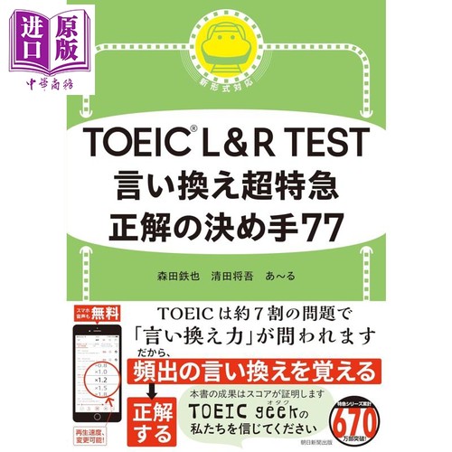 TOEICL&RTEST转换用语超快速