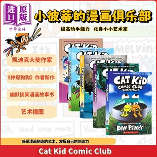 5册 中商原版 Club 小彼蒂 漫画俱乐部1 全彩漫画章节书 Cat 英文原版 进口读物 神探狗狗 Kid 图画小说漫画故事 Comic