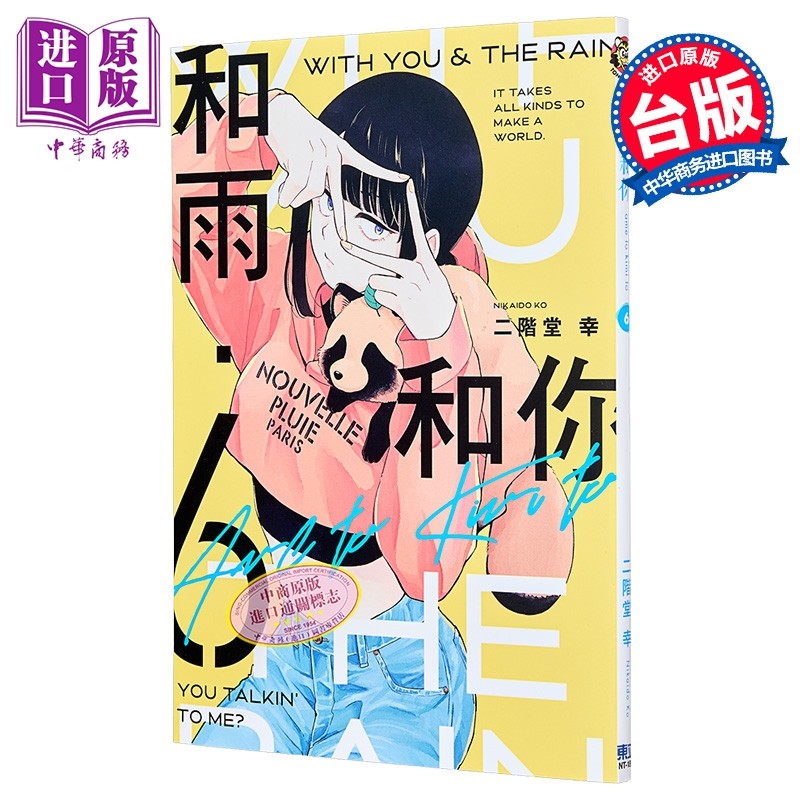 漫画 和雨 和你 第6集 二阶堂幸 台版漫画书 东立出版【中商原版】,书籍/杂志/报纸,漫画类原版书,淘宝优惠券,粉丝福利购,淘宝优惠卷