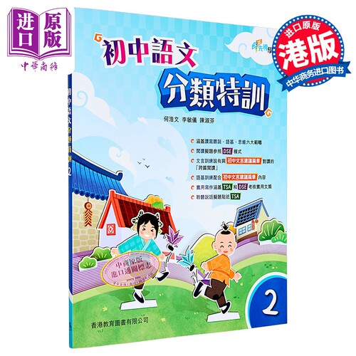DSE初中语文分类特训2