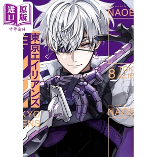 日文原版 中商原版 東京エイリアンズ 漫画书 ENIX SQUARE NAOE 东京异星人 漫画