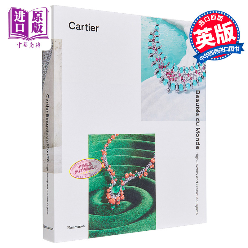 Cartier: Beautes Du Monde 进口艺术 卡地亚:世界之美 高级珠宝 首饰珠宝设计【中商原版】
