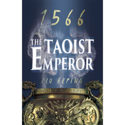 刘和平大明王朝英文原版