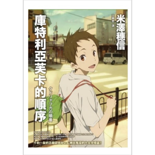 库特利亚芙卡的顺序 港台原版 米泽穗信 独步文化 日本悬疑/推理小说【中商原版】
