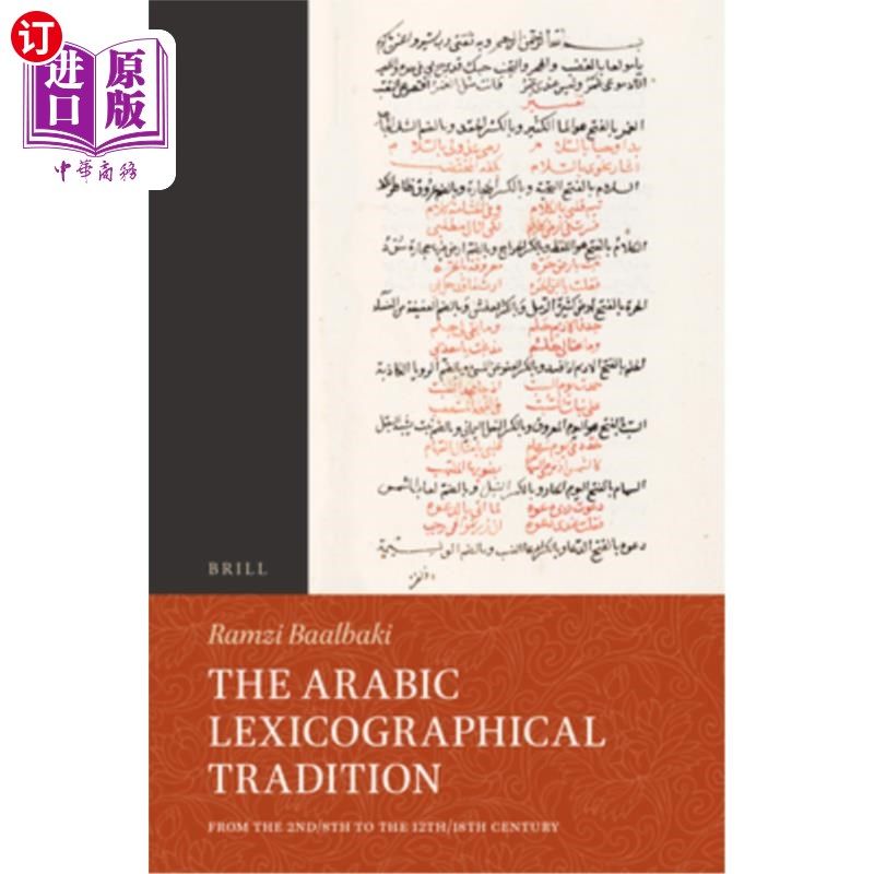 海外直订The Arabic Lexicographical Tradition: From the 2nd/8th to the 12th/18th Century 阿拉伯语词典编纂传统:从2 /