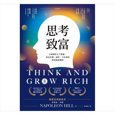预售 思考致富 洛克菲勒 福特 卡内基的财富缔造机密 首刷限量赠钞能致富梦想日记 港台原版 拿破仑希尔 方舟文化【中商原版】