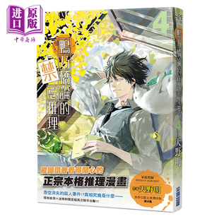 中商原版 禁忌推理 台版 天野明 鸭乃桥论 漫画书 现货 漫画 社 尖端出版