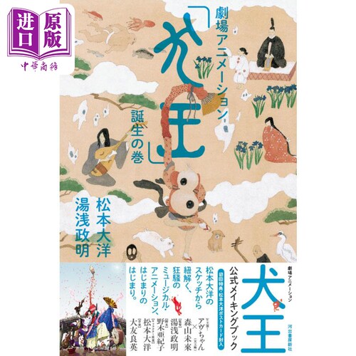 现货《犬王》诞生之卷