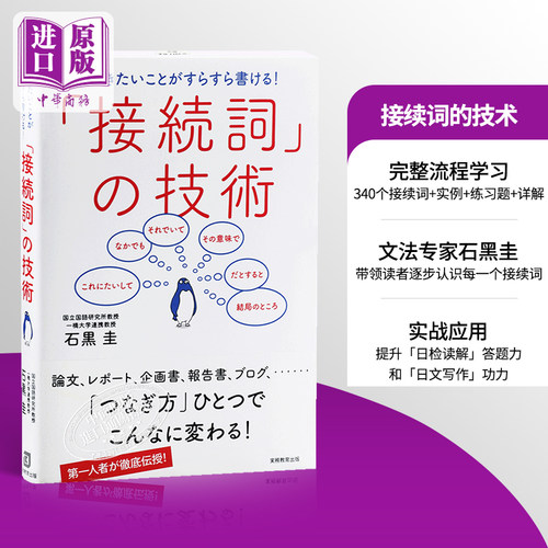原版日语接续词使用技术学习辞典