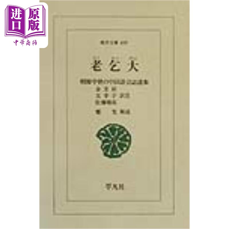 老乞大朝鮮中世の中国語会話読本
