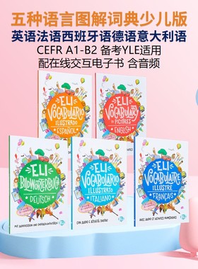 进口原版 ELI 五种语言图解词典少儿版 英语法语西班牙语德语意大利语 CEFR A1-B2 备考YLE适用 配在线电子书 含音频【中商原版】