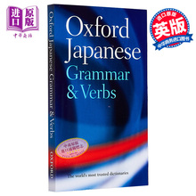 预售 牛津日语语法与动词 Oxford Japanese Grammar and Verb 原版进口 日语词典 参考书词典工具书 牛津大学出版【中商原版】