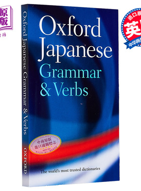 预售 牛津日语语法与动词 Oxford Japanese Grammar and Verb 原版进口 日语词典 参考书词典工具书 牛津大学出版【中商原版】