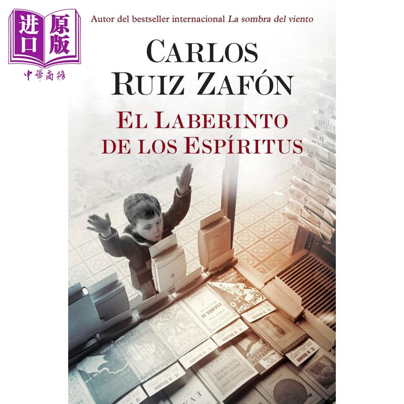 风之影四部曲卷4灵魂迷宫