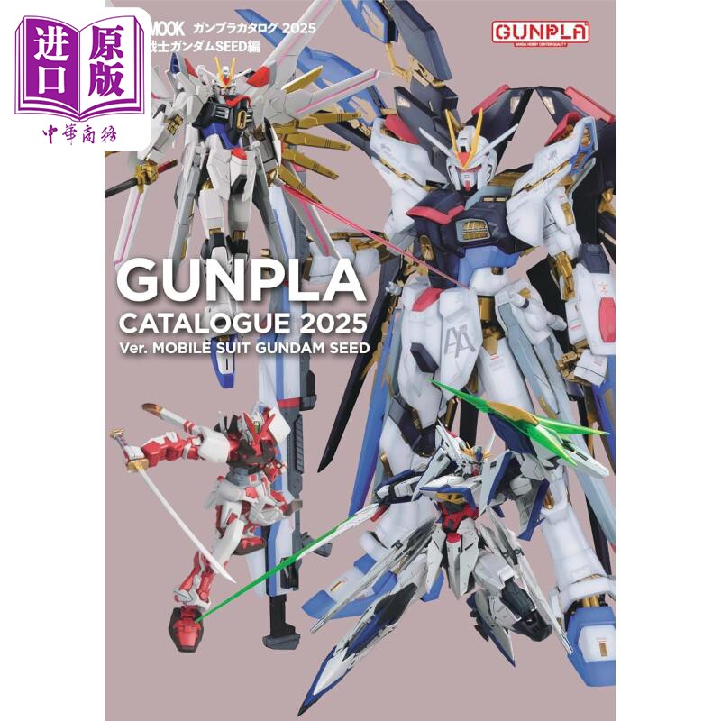 高达模型图鉴 机动战士高达Seed特辑 日文艺术原版 ガンプラカタログ 機動戦士ガンダムSeed編【中商原版】