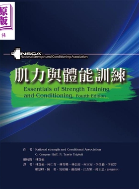 预售 肌力与体能训练（增修版） 港台原版 National strength and Conditional 禾枫书局【中商原版】