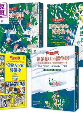 魔法树三部曲+惊喜彩蛋漫画版 4册套书 奇幻经典许愿椅姊妹作 港台原版 Enid Blyton 小树文化 儿童文学 故事 小说【中商原版