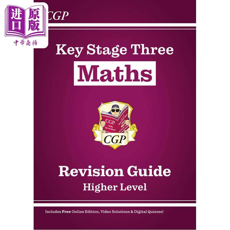 KS3数学学习指南高阶