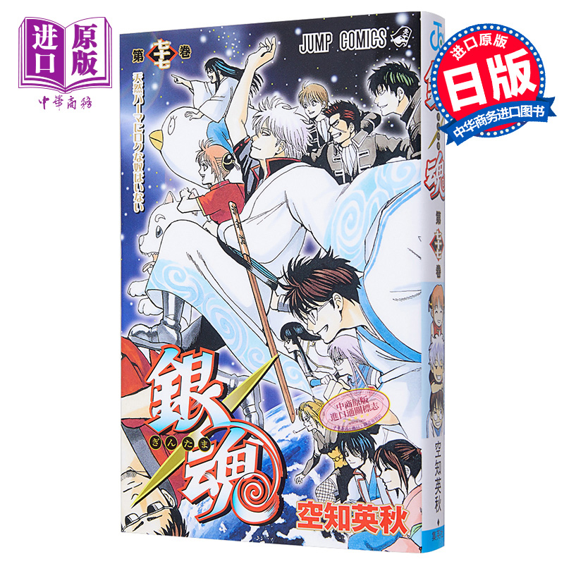 银魂77日文原版空知英秋