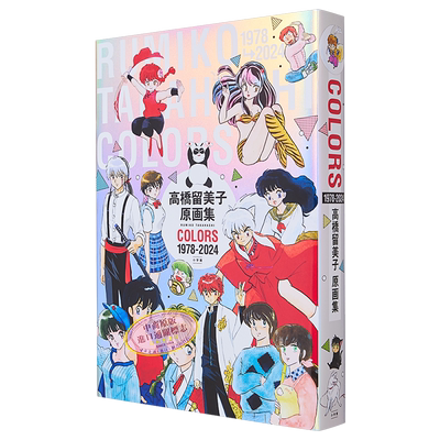 画集 高桥留美子原画集COLORS 1978-2024 插图插画集 小学馆 犬夜叉 福星小子乱马1/2 日文原版画集【中商原版】