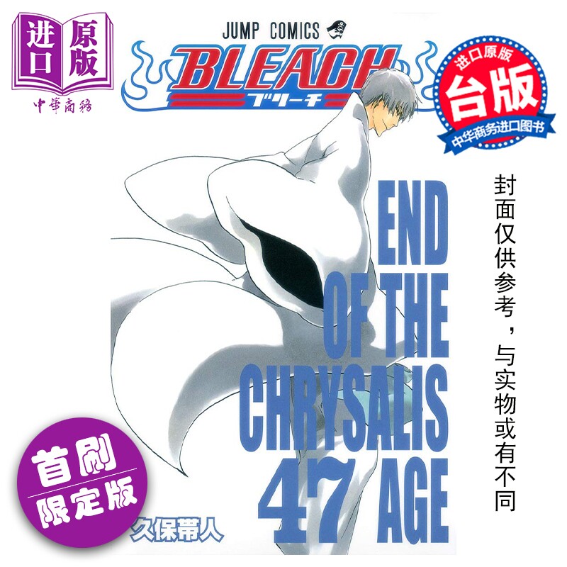 预售 漫画 BLEACH 境界 爱藏版 首刷限定版 第23集 久保帯人 台版漫画书 东立出版【中商原版】图片
