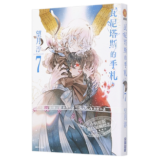 漫画 瓦尼塔斯的手札7 手记/笔记 望月淳 台版漫画 尖端出版社 2021年7月新番【中商原版】