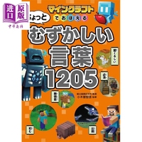 玩我的世界學(xué)會(huì)1205個(gè)日語(yǔ)詞匯