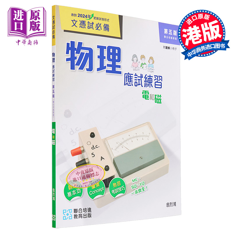 培进文凭试必备物理应试练习