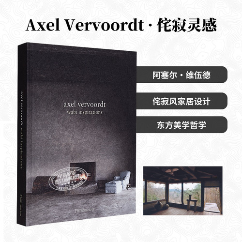 阿塞尔维伍德作品集侘寂风灵感