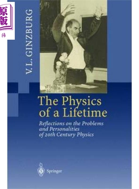 现货 一生的物理学 第1版 The Physics of a Lifetime 英文原版 Vitaly L Ginzburg【中商原版】