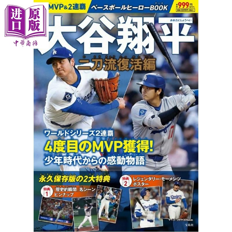 预售 祝贺大谷翔平MVP2连霸 棒球英豪大谷翔平二刀流复活篇 日文原版日韩 祝 MVP＆2連覇 大谷翔平ベースボール【中商原版】,书籍/杂志/报纸,生活类原版书,淘宝优惠券,粉丝福利购,淘宝优惠卷