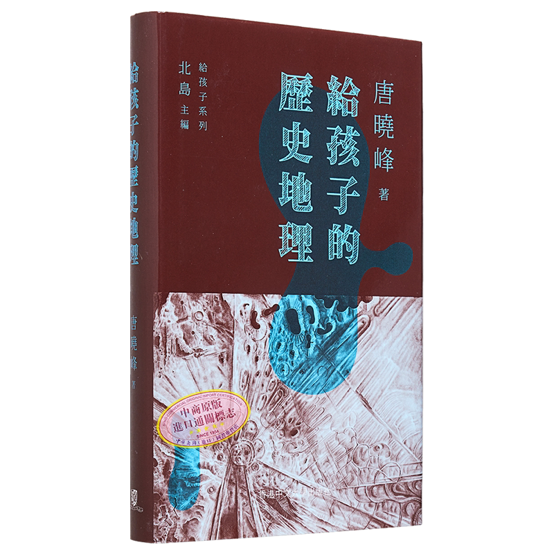 作者亲签版给孩子的历史地理