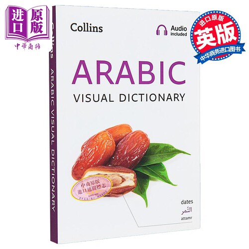Collins Arabic Visual Dictionary 柯林斯阿拉伯语图解词典  带音频  英文原版 Collins 【中商原版】