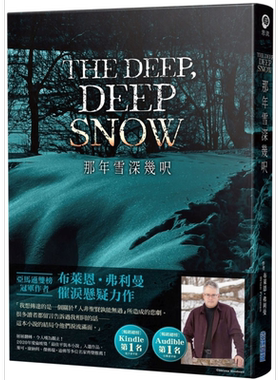 那年雪深几呎 港台原版 布莱恩.弗利曼 尖端出版社 欧美悬疑/推理小说【中商原版】