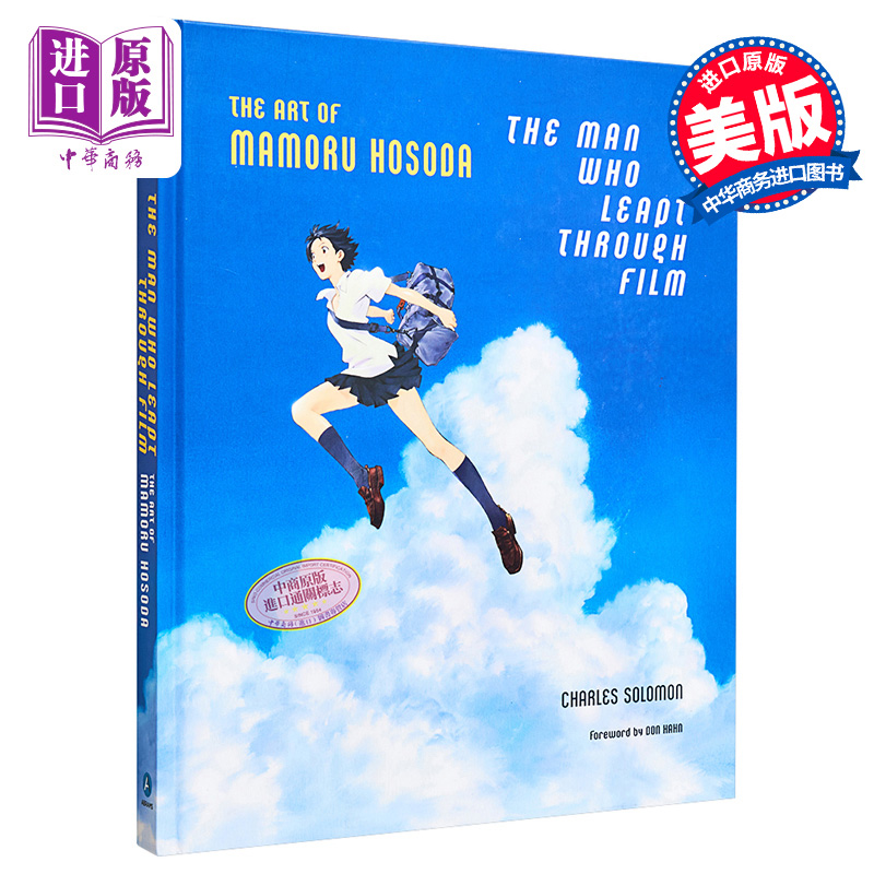 现货 The Man Who Leapt Through Film: The Art of Mamoru Hosoda 进口艺术 穿越电影的人：细田守的艺术【中商原版】