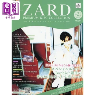 杂志 ZARD坂井泉水豪华唱片集第21号永别至今仍在这心中 日文原版日韩ZARDプレミアムディスクコレサヨナラは今も【中商原版?