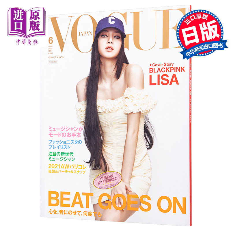 现货 vogue japan 特别版 lisa blackpink 粉墨 日文原版【中商原版】