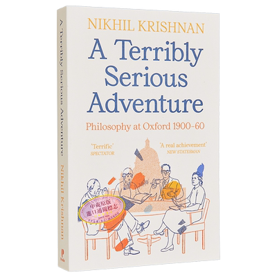 一场极其严肃的冒险哲学