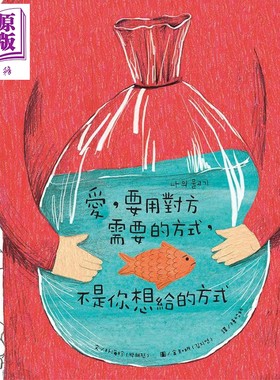 爱 要用对方需要的方式 不是你想给的方式 精装 港台原版 朴海珍 大颖文化【中商原版】