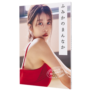 预售 马场富美加 写真集 日文原版 馬場ふみか フォトブック【中商原版】