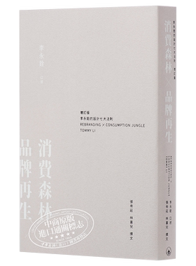 现货消费森林品牌再生