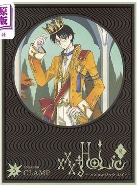 预售 漫画 xxxHOLiC戾 特装版 第5集 附带朗读剧BD 四月一日灵异事件簿 福山润 壹原侑子 百目鬼 CLAMP 讲谈社 日文原版漫画书
