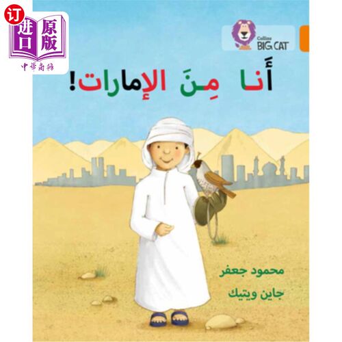 海外直订I'm from the Emirates: (Level 6) 我来自阿联酋:(6级)