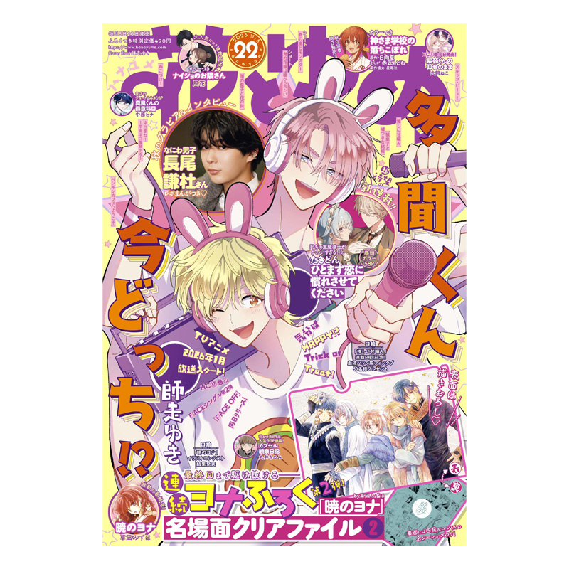【2025年第22期预售】花与梦 2025年 花とゆめ 附带赠品 白泉社 少女漫画 日文原版漫画杂志 晨曦公主 春日暴风雨和怪兽 多闻君
