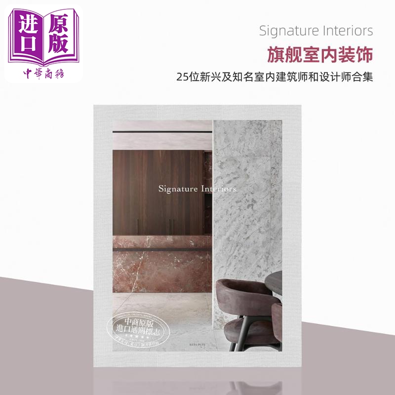 Signature Interiors 进口艺术 新锐室内设计项目 25位设计师合集【中商原版】